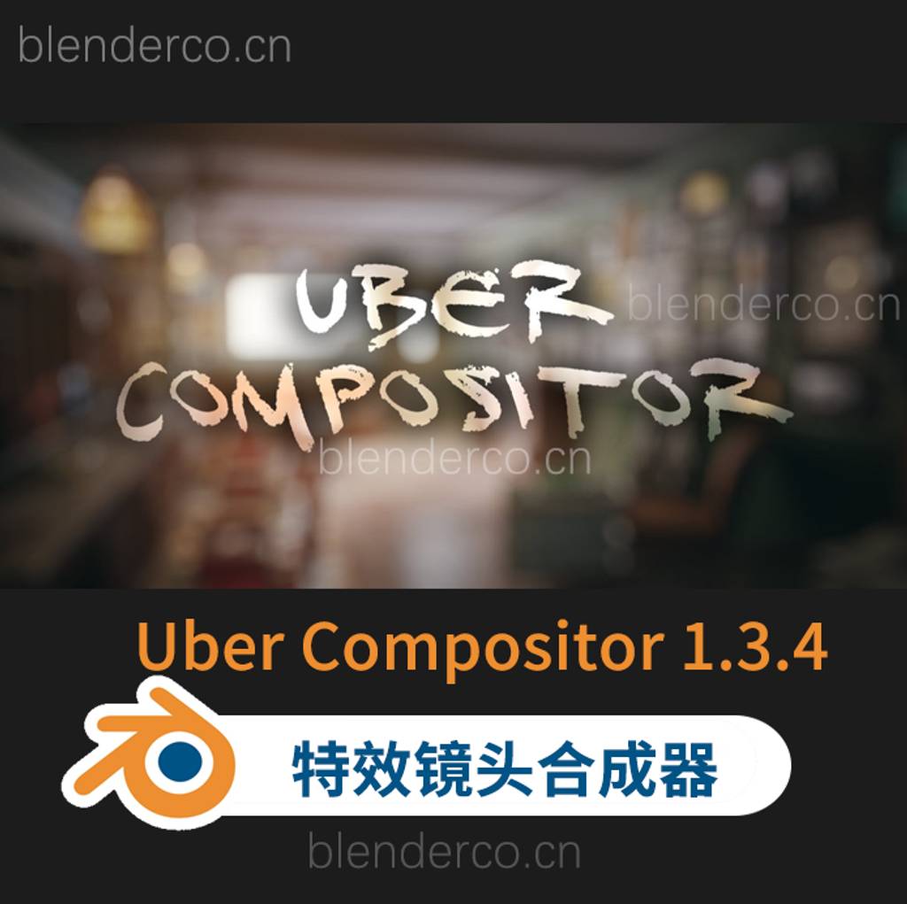 Uber Compositor1.3.4 电影特效镜头图像效果合成