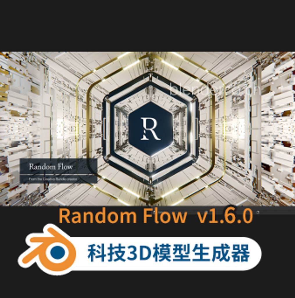 Blender科技感模型生成插件 Random Flow v1.6.0 For Blender 3.1+