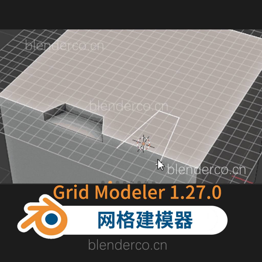 blender布的-插件gridmodeler v1.27.0 网格建模插件