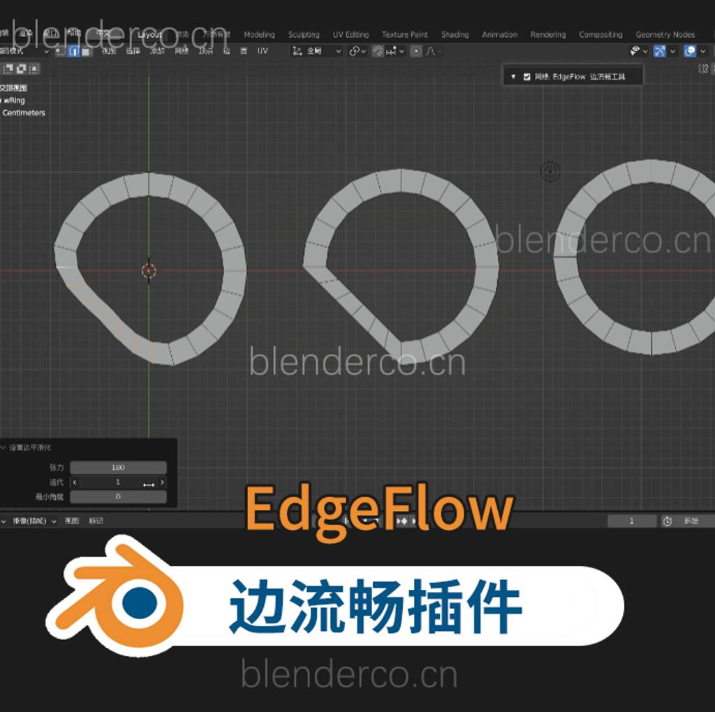 blender边流畅工具插件EdgeFlow快速拉直边或者变成圆弧边
