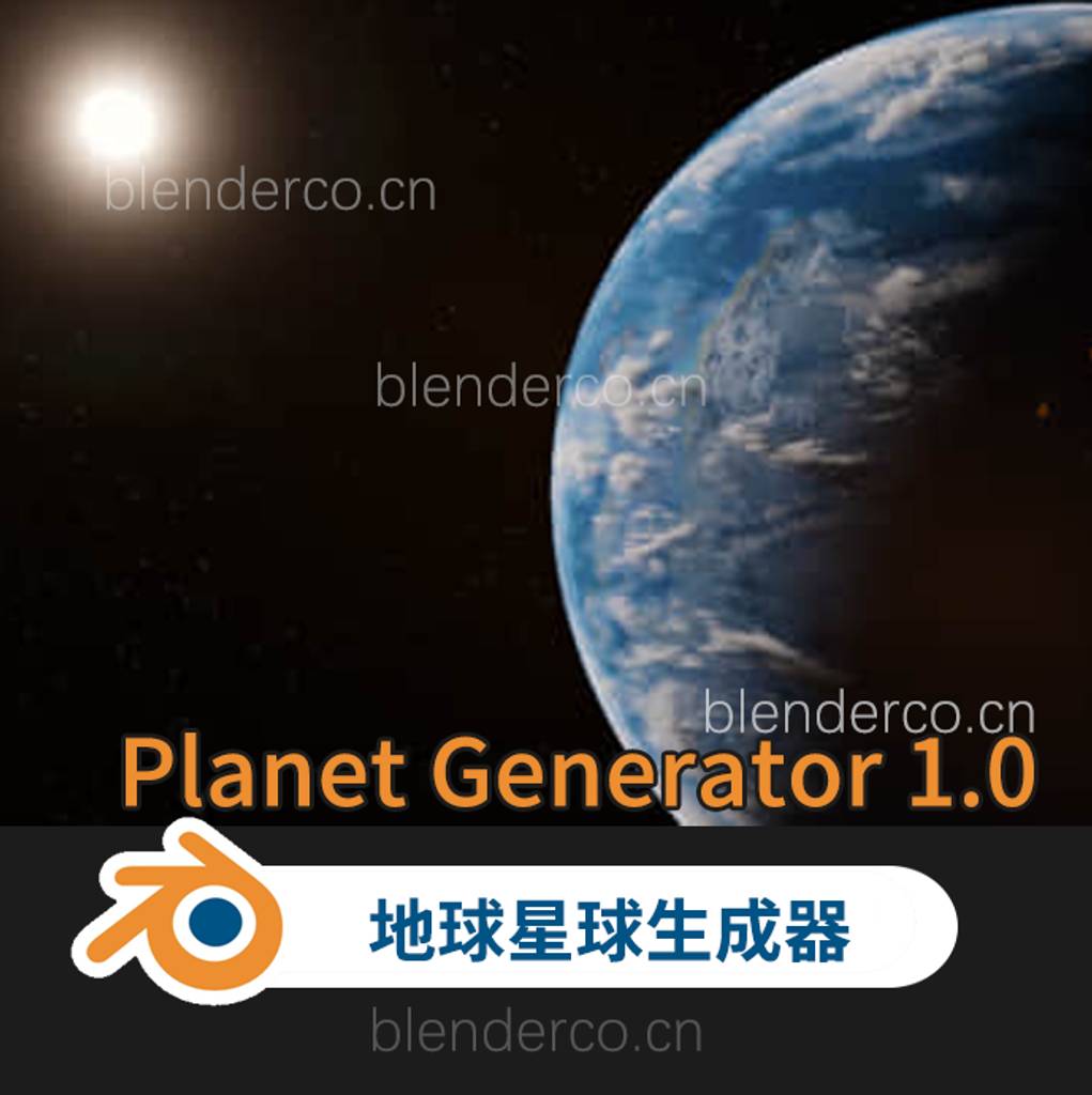 Blender插件地球星球行星生成工具 Planet Generator 1.0