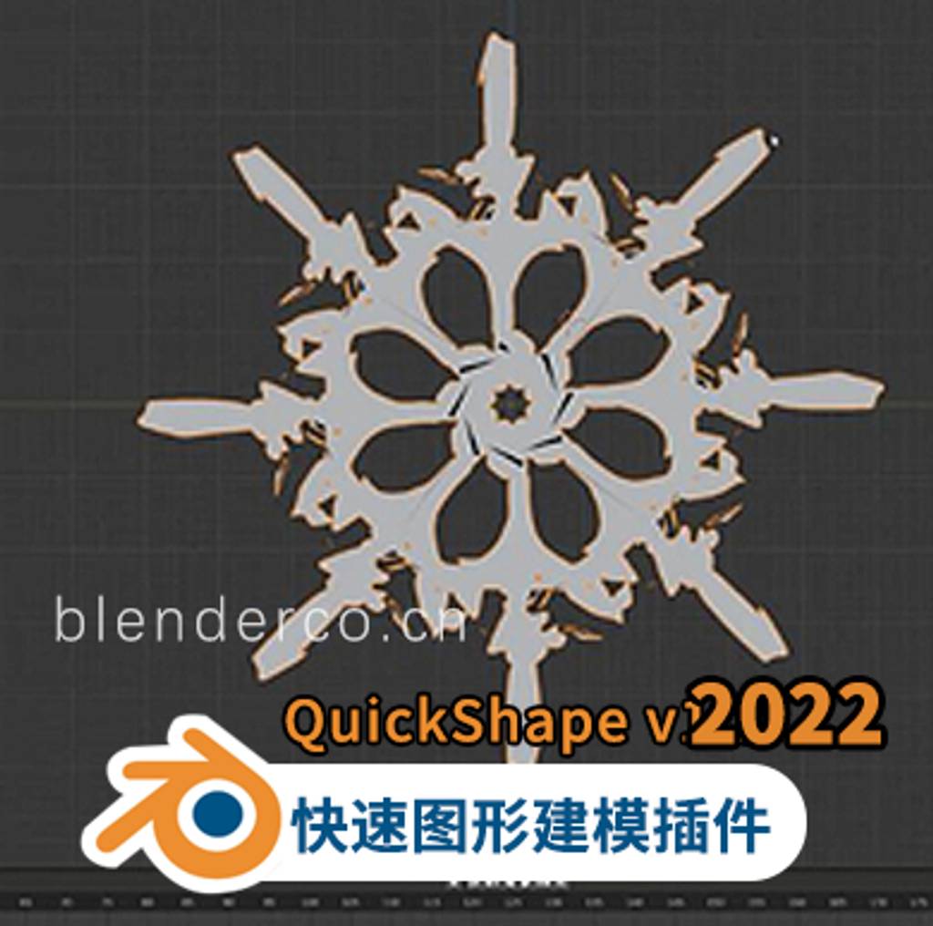 Blender插件-三维模型绘制工具 QuickShape 2022  支持Blender_3_1