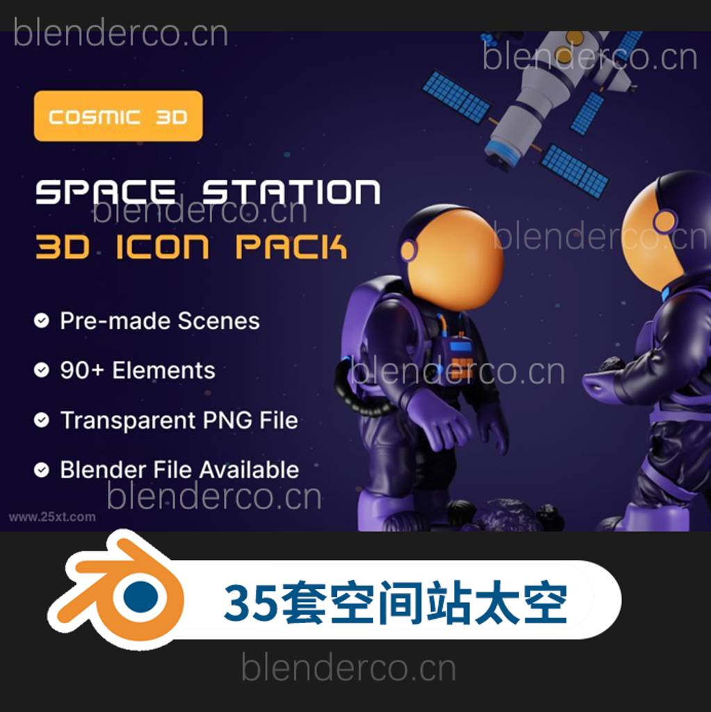 宇宙空间站太空系列C4D Blender模型
