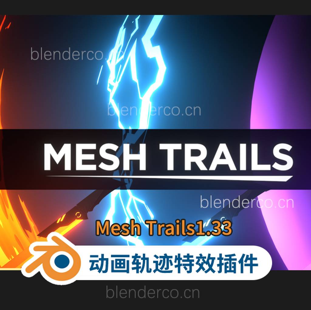 Mesh Trails 1.33插件(EN) 原神动画轨迹特效路径