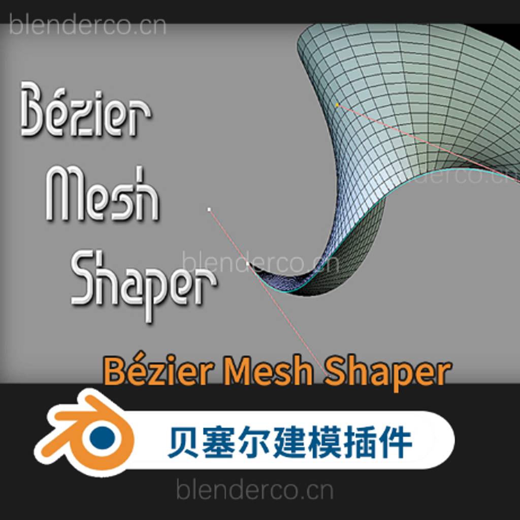 Blender贝塞尔建模插件Bézier Mesh Shaper  v0.9.59
