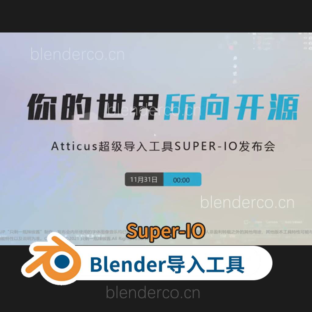 【Blender导入工具】Super-IO批量一键智能文件导入导出工具-一键粘贴文件到blender中