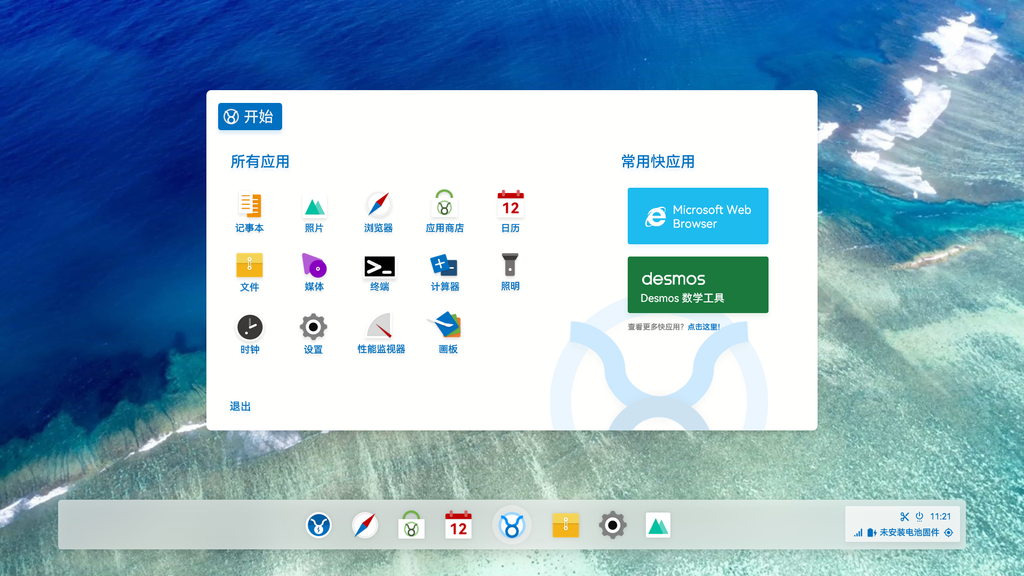 2.x 正式版桌面 UI