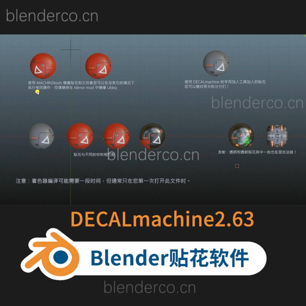强大的Blender贴花软件DECALmachine2.63最新汉化版