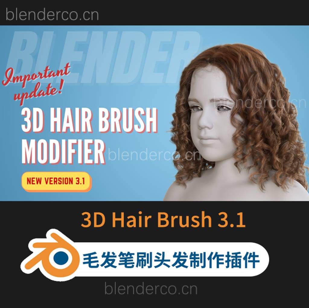 3D Hair Brush v3.1 (Blender三维毛发笔刷头发制作插件)新版